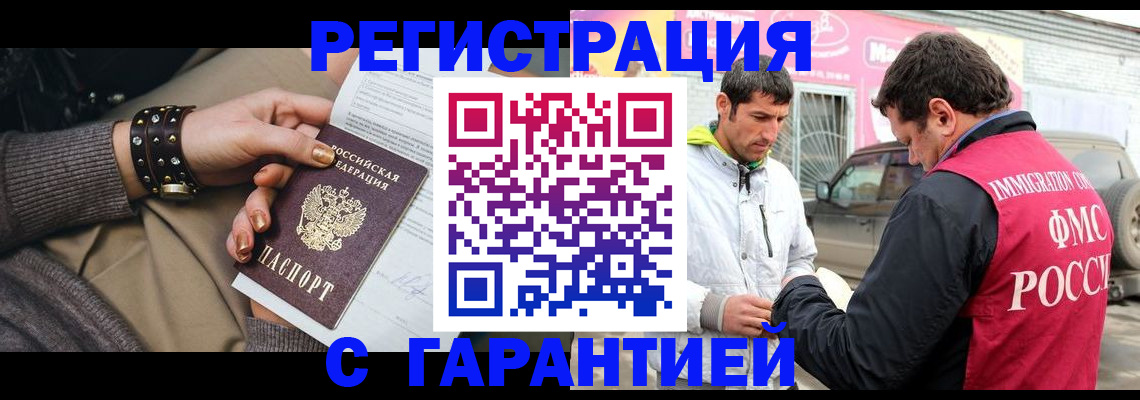 временная регистрация поиск в Курчатове