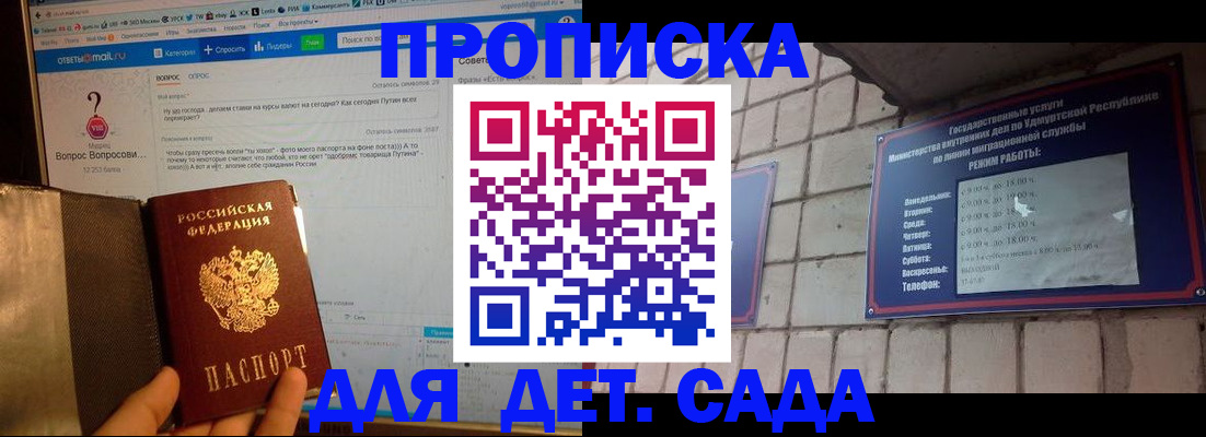 регистрация для дет. сада в Курчатове
