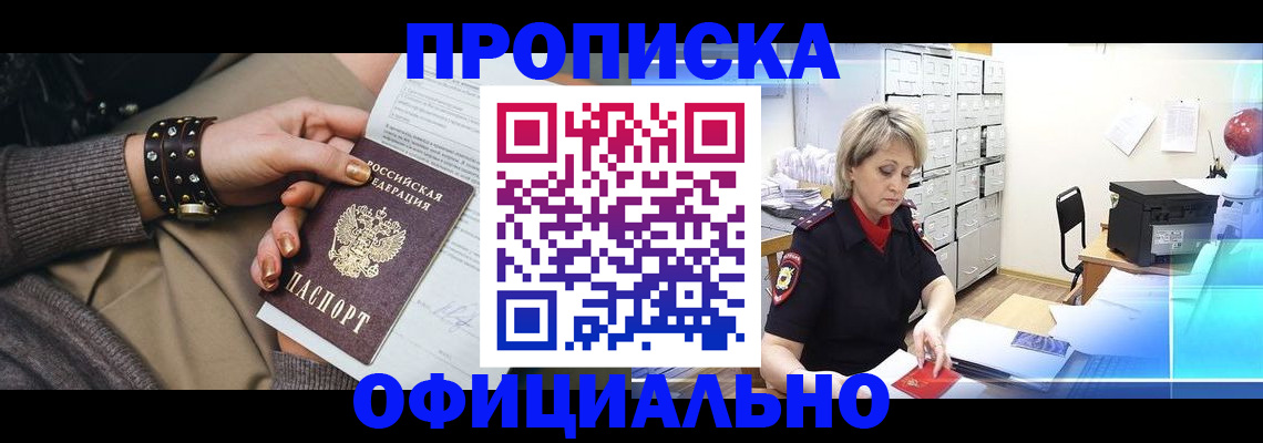 временная регистрация адрес в Курчатове
