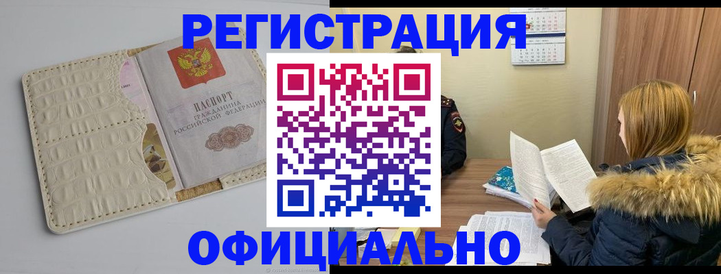 прописка регистрация в Курчатове