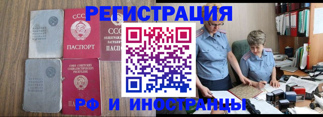 временная регистрация купить в Курчатове