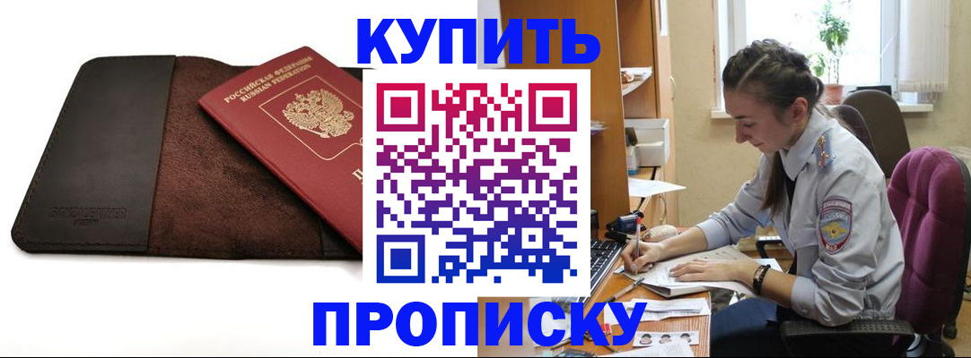 прописка паспорт в Курчатове