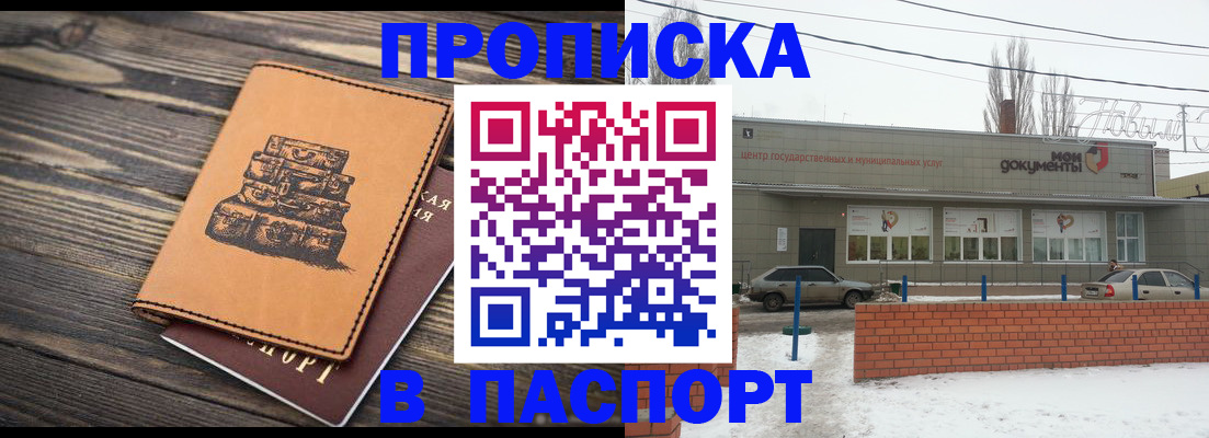 прописка поиск в Курчатове