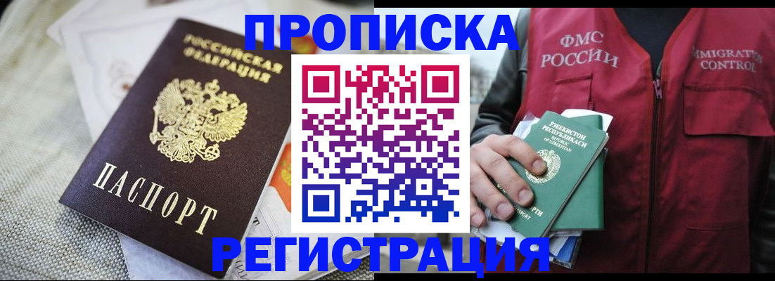 прописка поиск в Курчатове